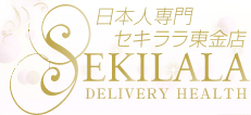 東金発日本人専門デリバリーヘルス【セキララ東金店】